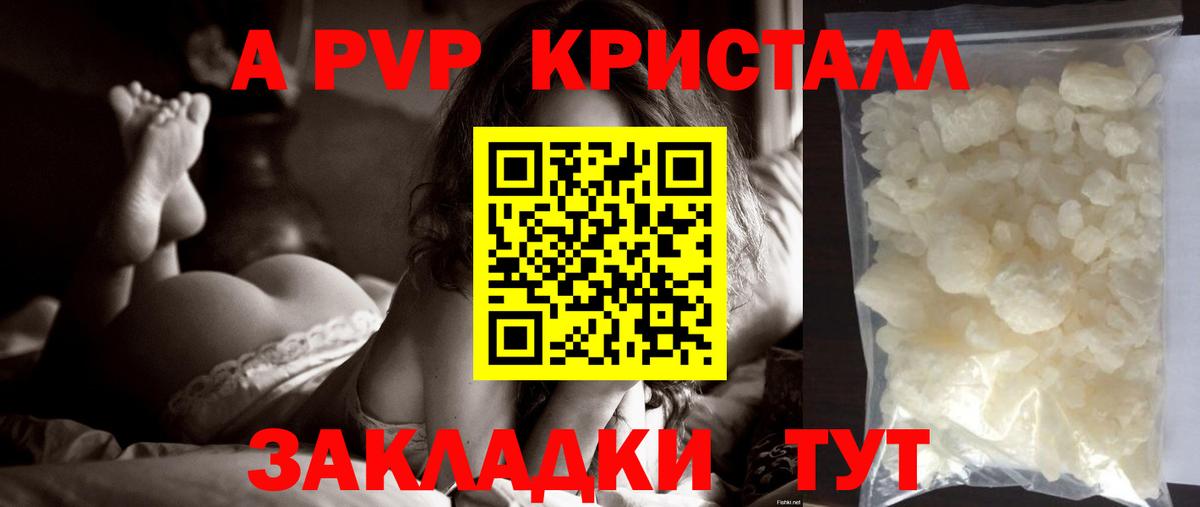 Alpha PVP  как найти наркотики  Alfa_PVP СК КРИС  Вход с VPN  Новозыбков  Альфа ПВП VHQ  Alpha-PVP мука 