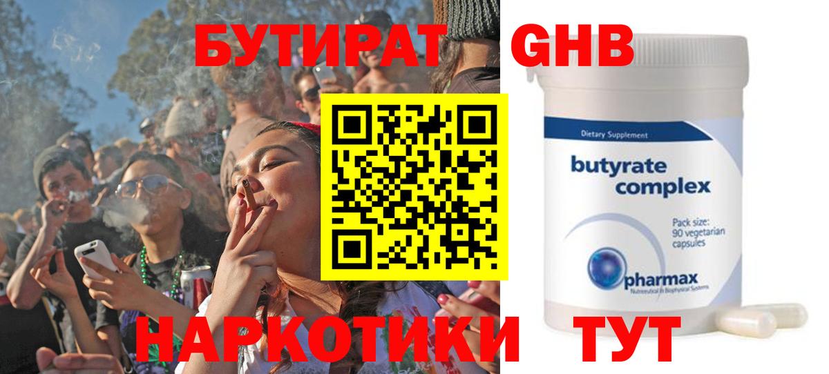 БУТИРАТ BDO Новозыбков