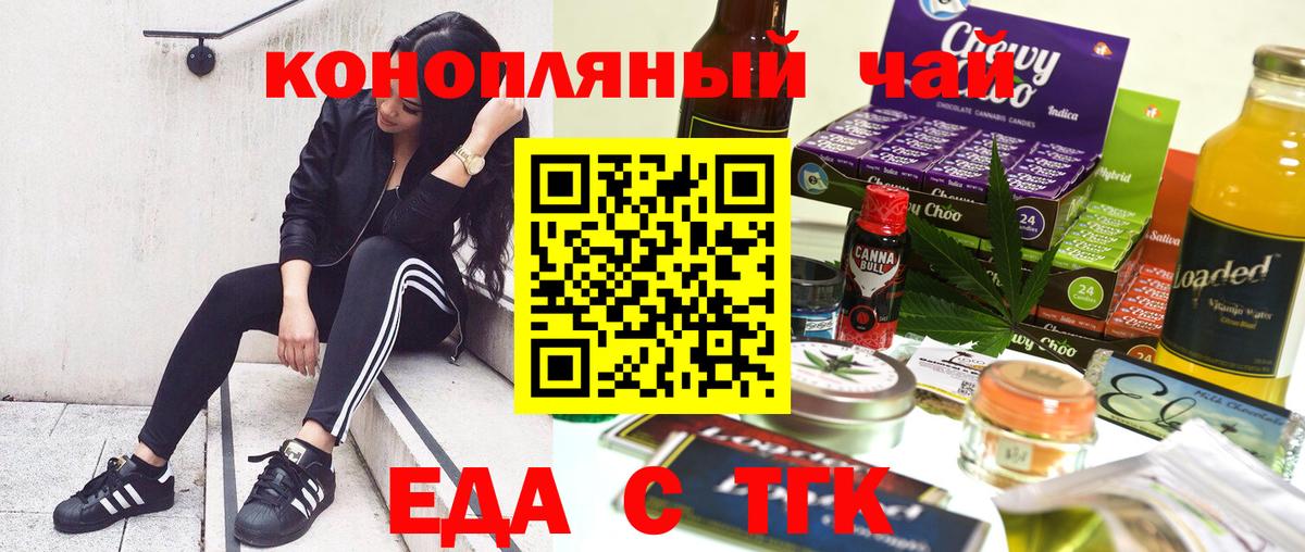 Новозыбков  Еда ТГК конопля  Вход с VPN 