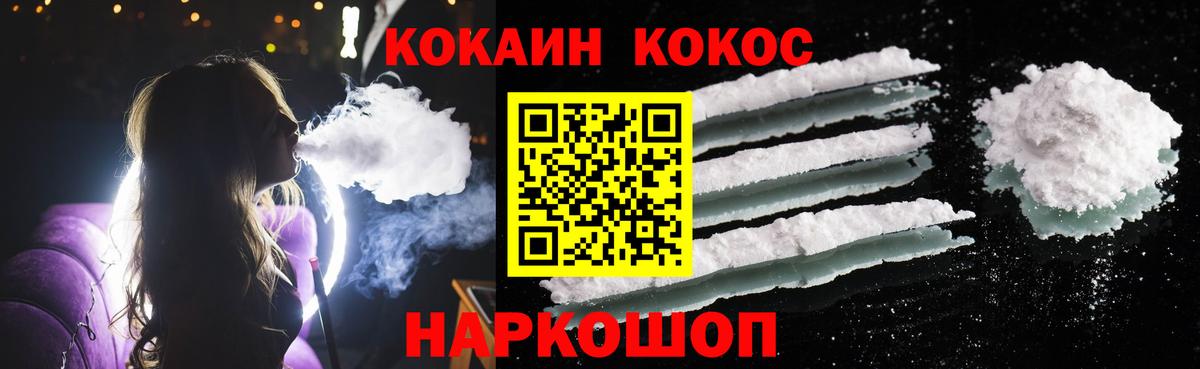 Новозыбков  COCAIN VHQ  Вход с VPN  Cocaine  Cocaine FishScale 