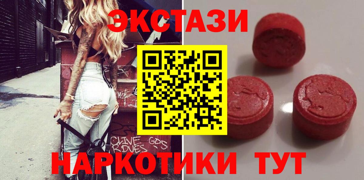 Экстази 280мг Новозыбков