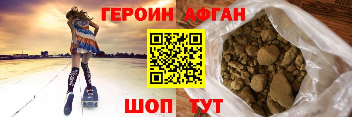Героин хмурый  Героин  Новозыбков  Вход с VPN 