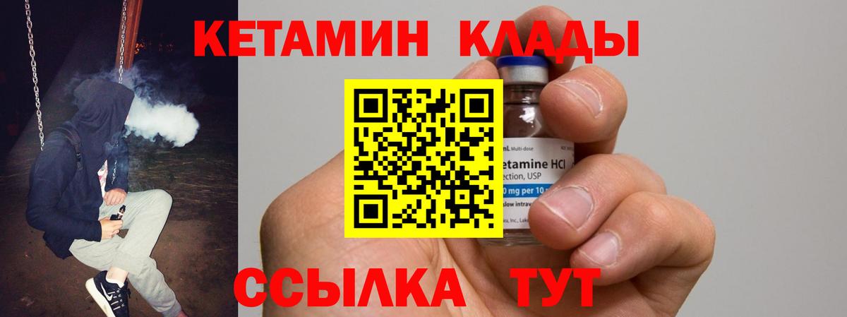Кетамин ketamine Новозыбков