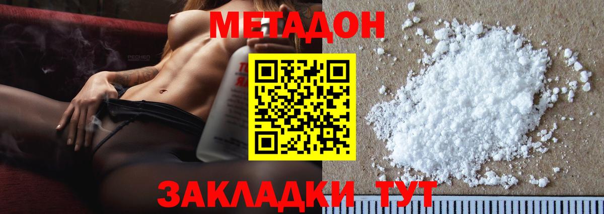 Новозыбков  Метадон мёд  Метадон VHQ  Вход с VPN 